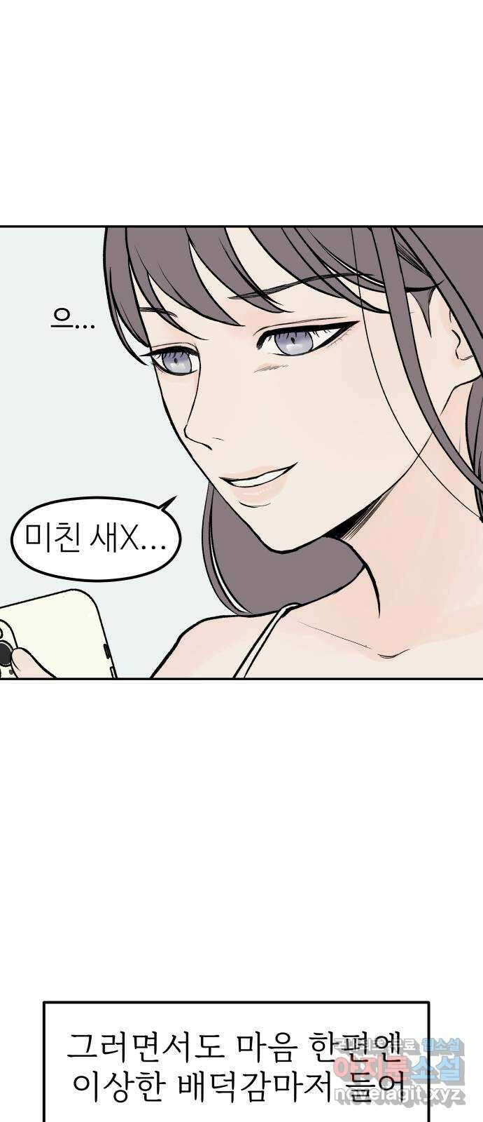 하나는 적고 둘은 너무 많아 30화 8