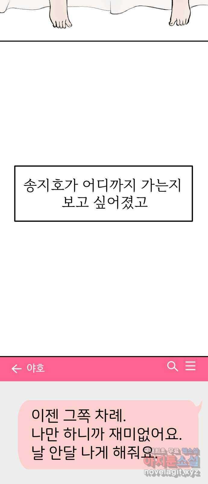 하나는 적고 둘은 너무 많아 30화 10