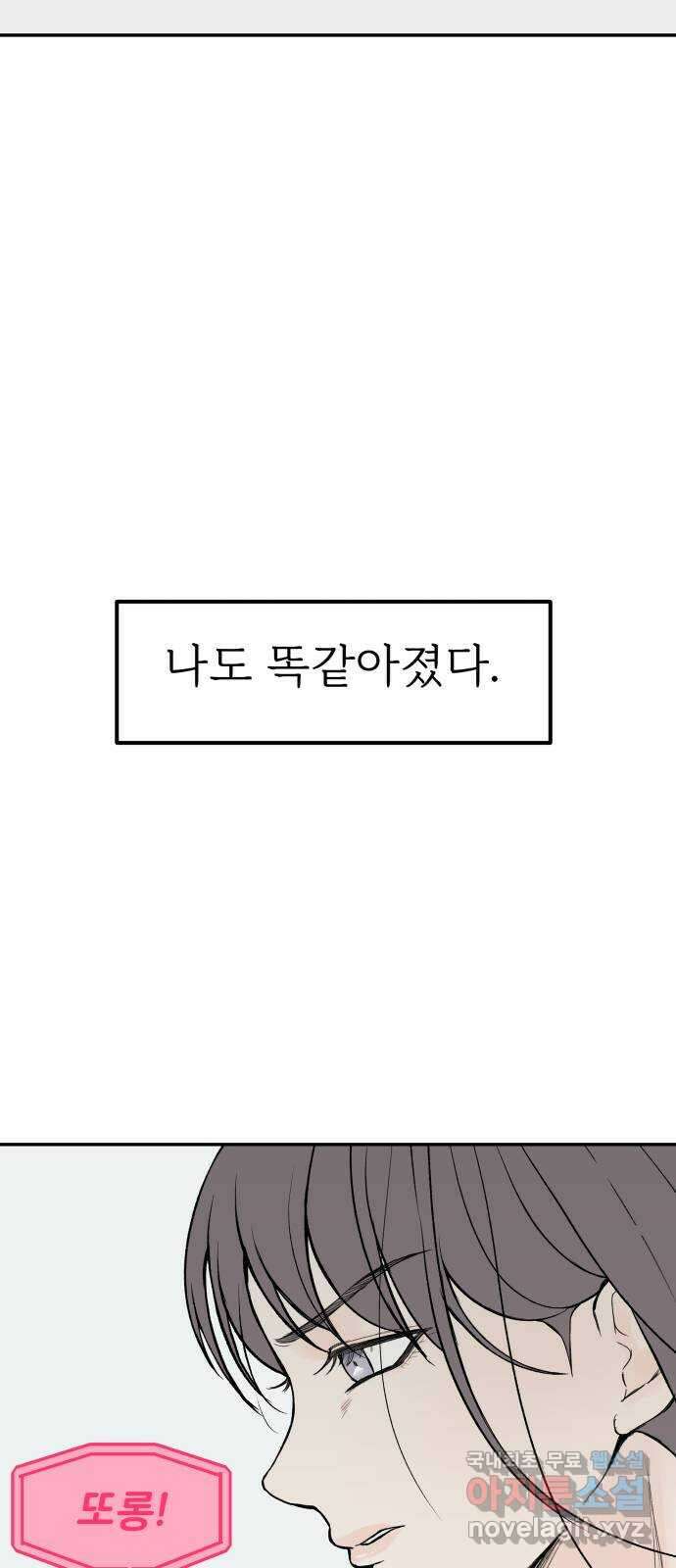 하나는 적고 둘은 너무 많아 30화 11