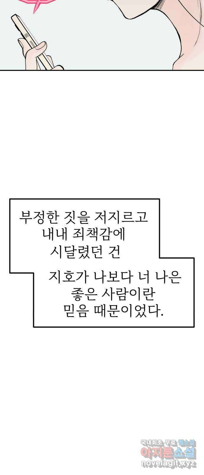하나는 적고 둘은 너무 많아 30화 12