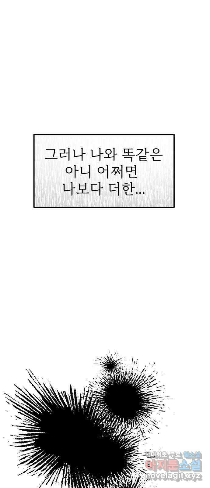 하나는 적고 둘은 너무 많아 30화 15