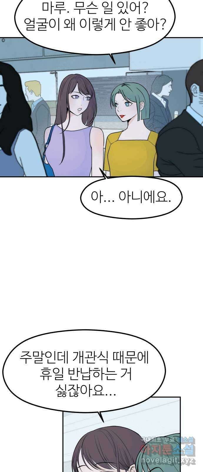 하나는 적고 둘은 너무 많아 30화 21