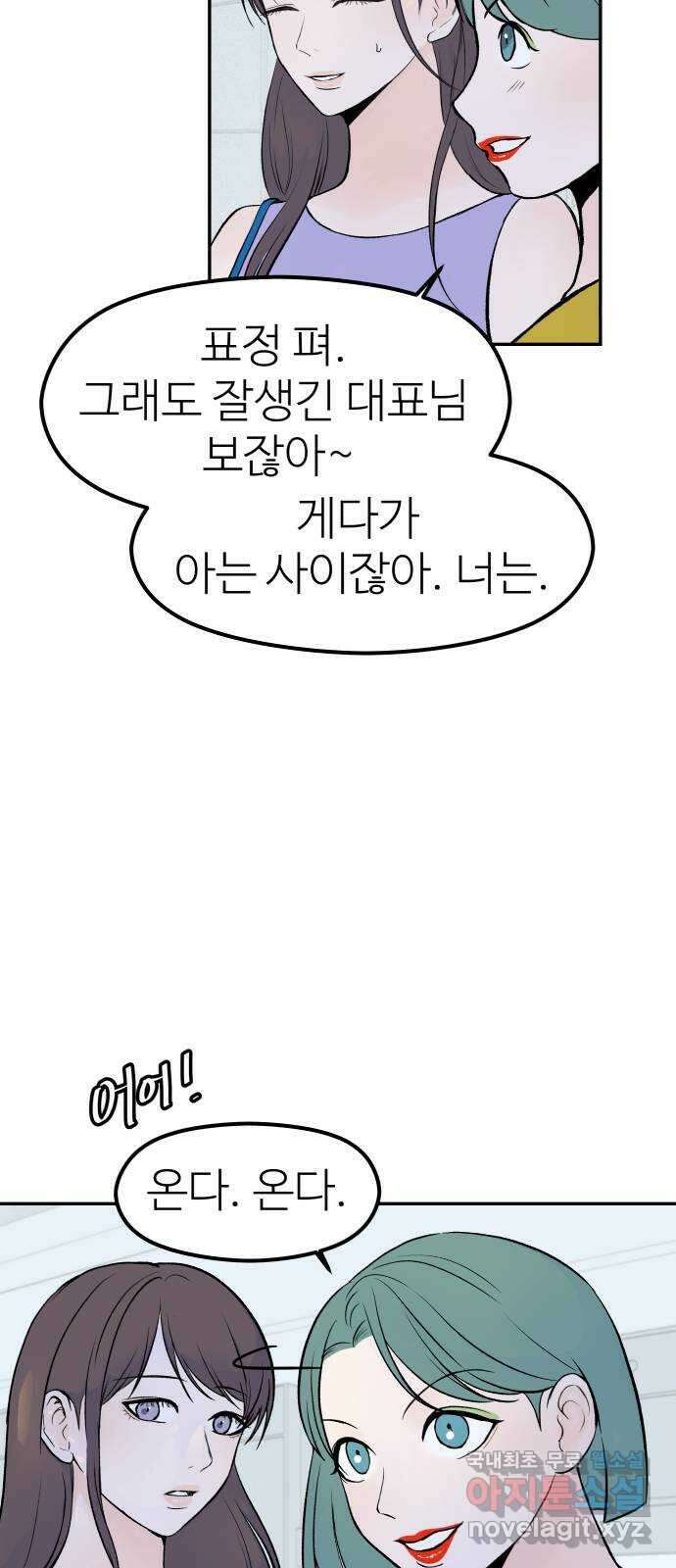하나는 적고 둘은 너무 많아 30화 22