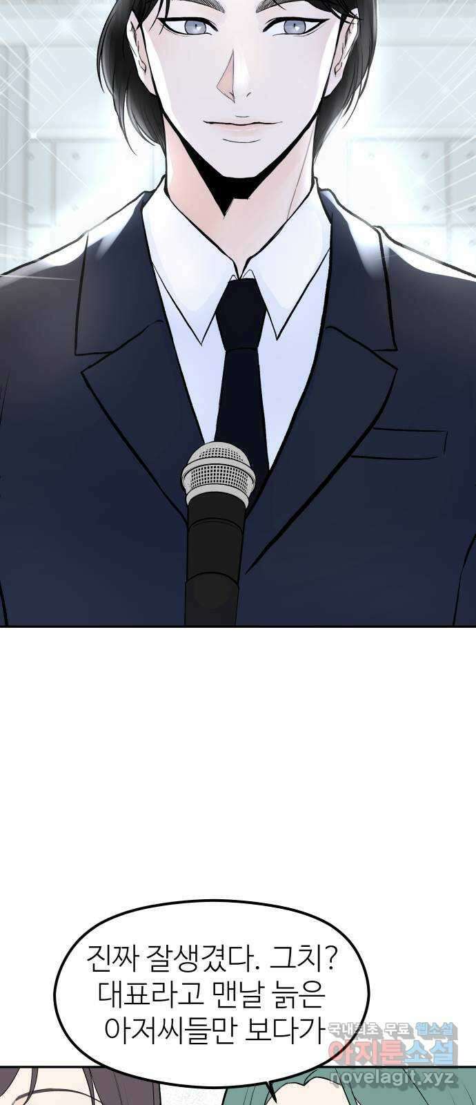 하나는 적고 둘은 너무 많아 30화 27
