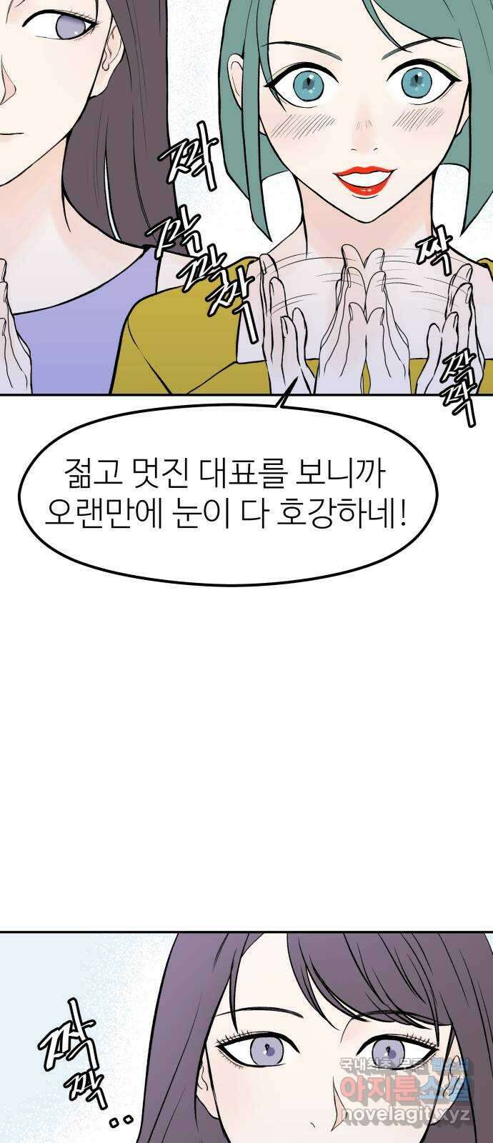 하나는 적고 둘은 너무 많아 30화 28