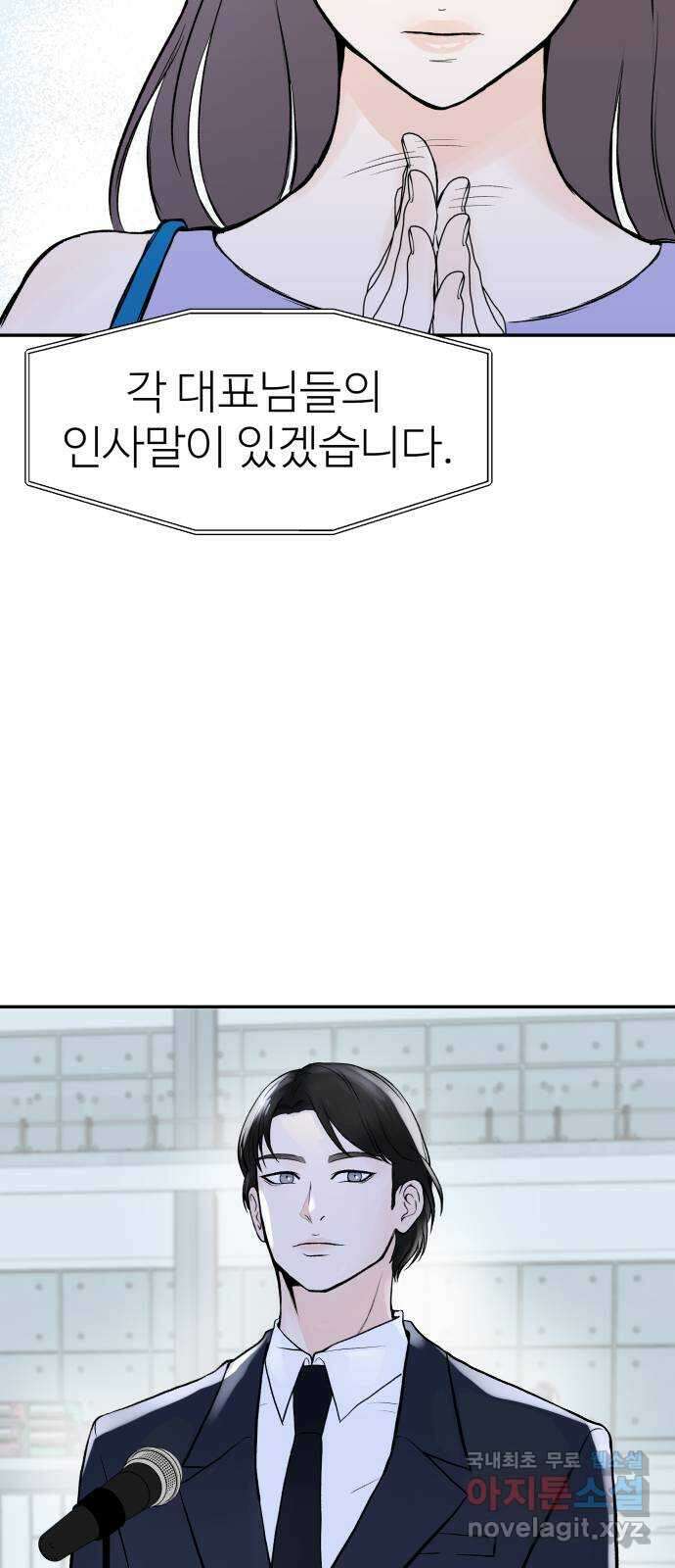 하나는 적고 둘은 너무 많아 30화 29