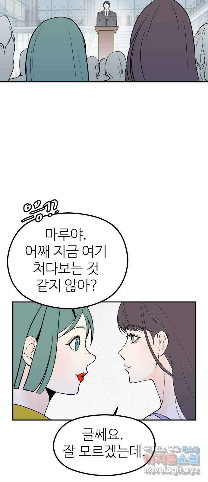 하나는 적고 둘은 너무 많아 30화 36