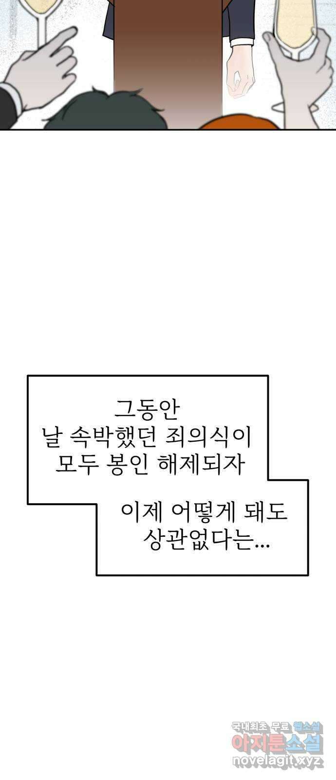 하나는 적고 둘은 너무 많아 30화 38