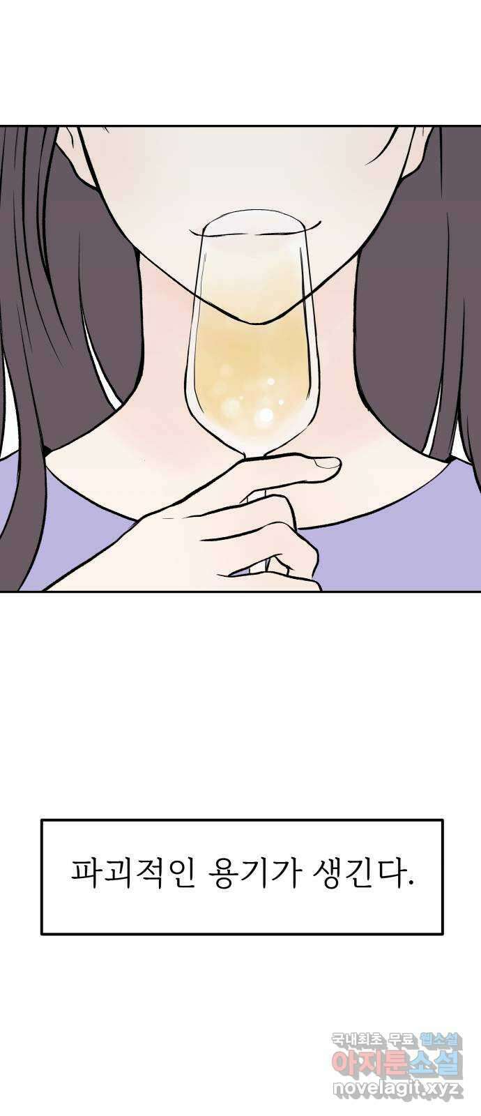 하나는 적고 둘은 너무 많아 30화 39