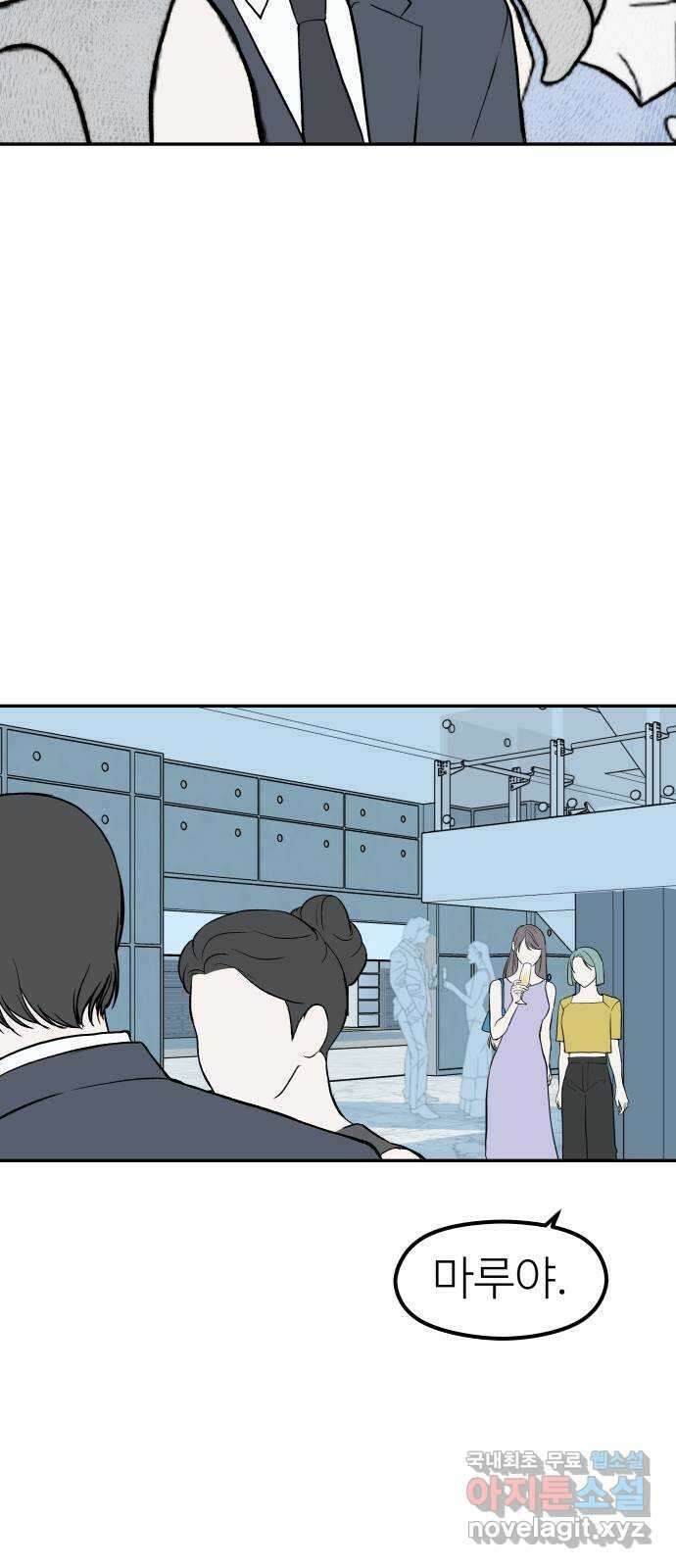 하나는 적고 둘은 너무 많아 30화 42