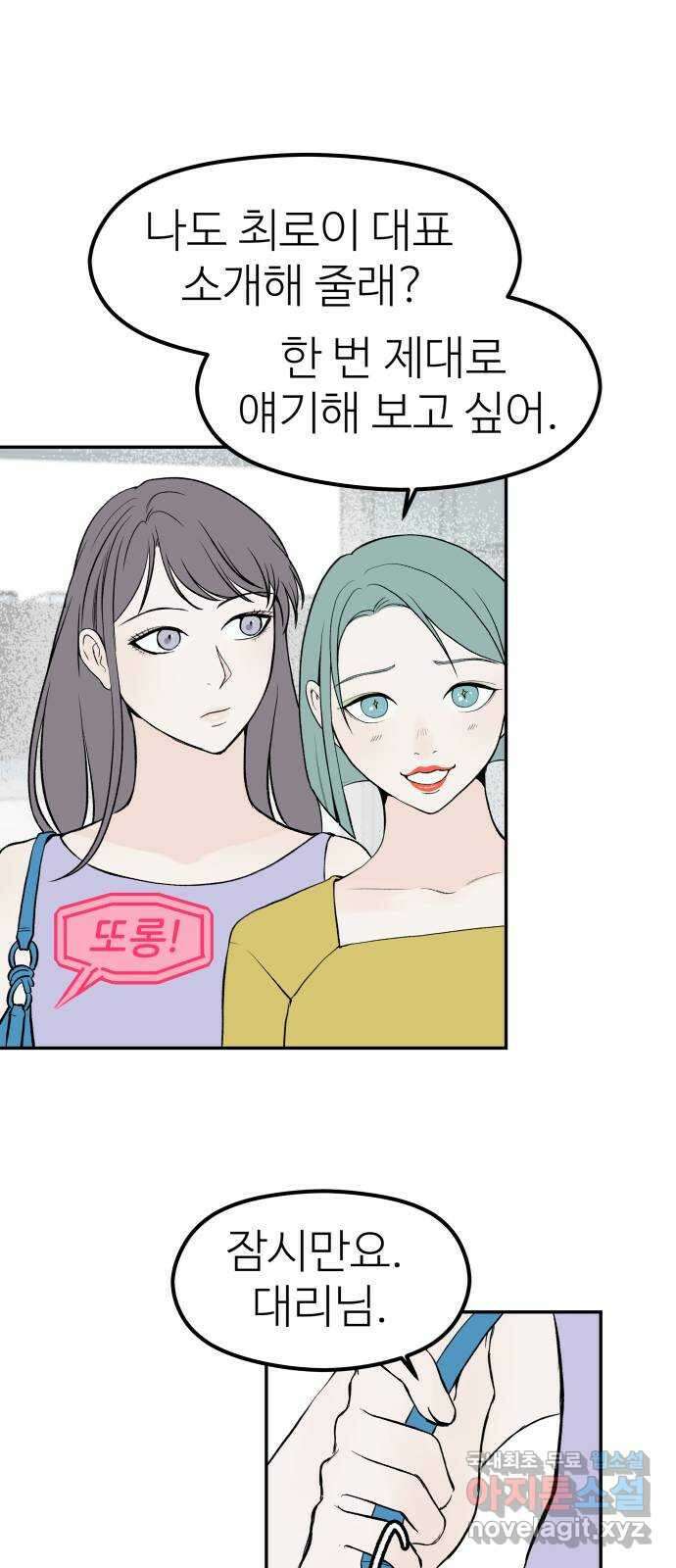 하나는 적고 둘은 너무 많아 30화 43