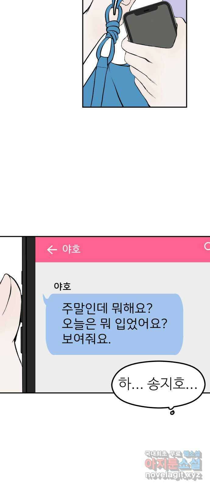 하나는 적고 둘은 너무 많아 30화 44