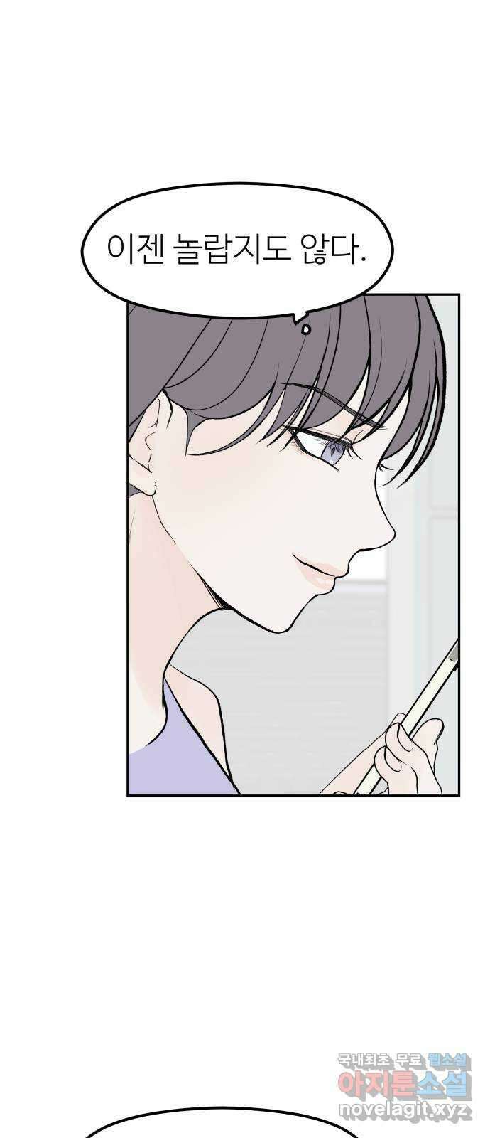 하나는 적고 둘은 너무 많아 30화 45