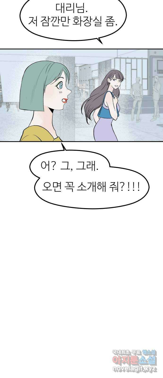 하나는 적고 둘은 너무 많아 30화 46