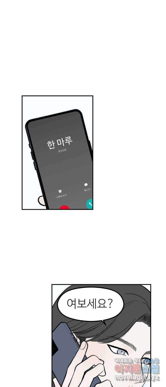 하나는 적고 둘은 너무 많아 30화 48