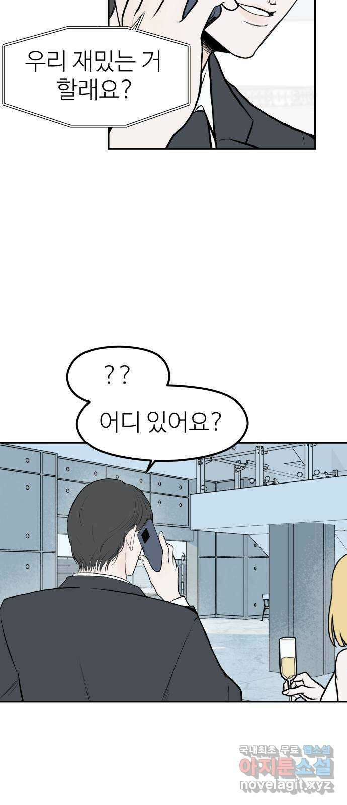 하나는 적고 둘은 너무 많아 30화 49