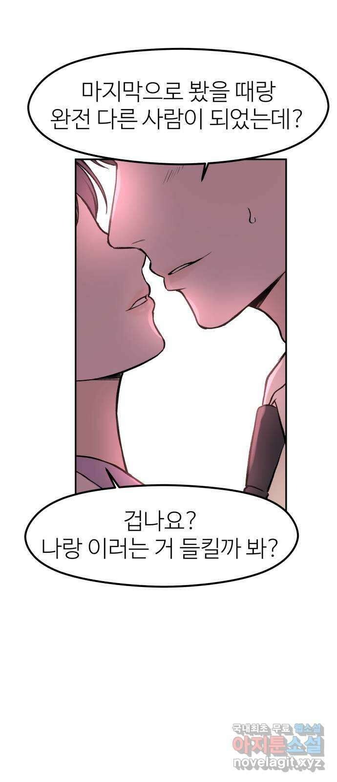 하나는 적고 둘은 너무 많아 30화 53