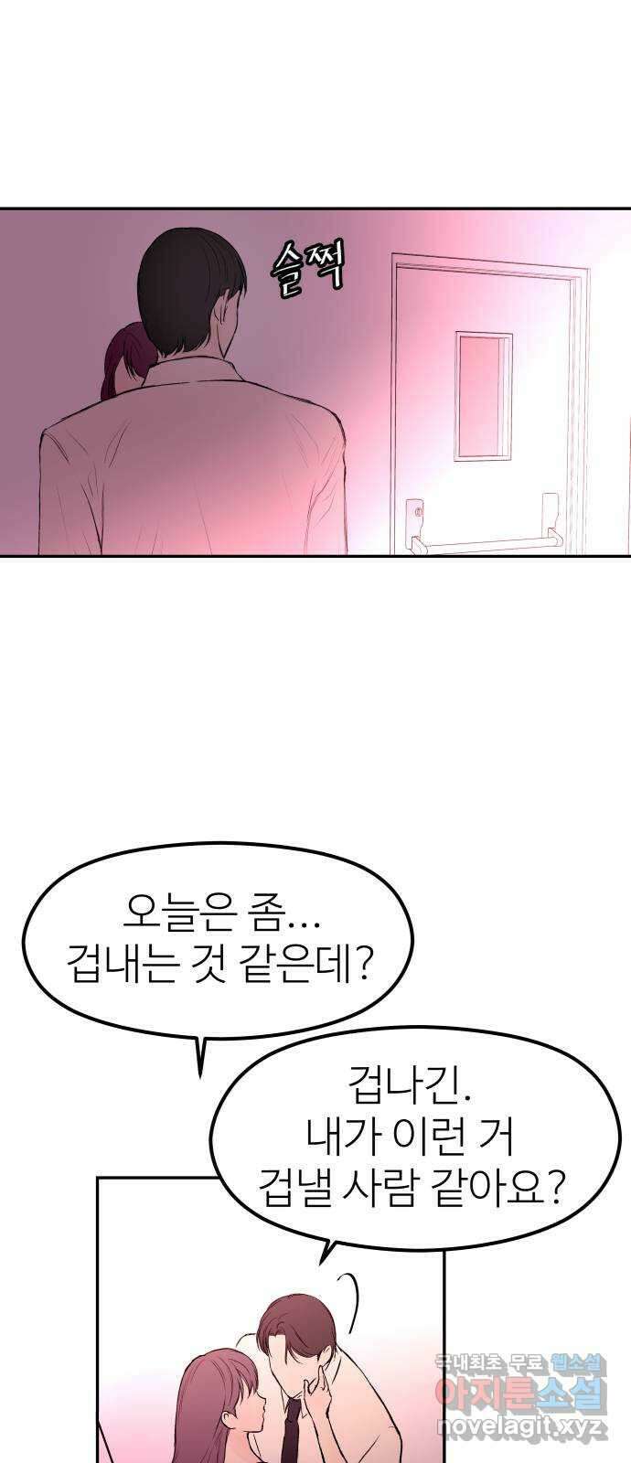 하나는 적고 둘은 너무 많아 30화 54
