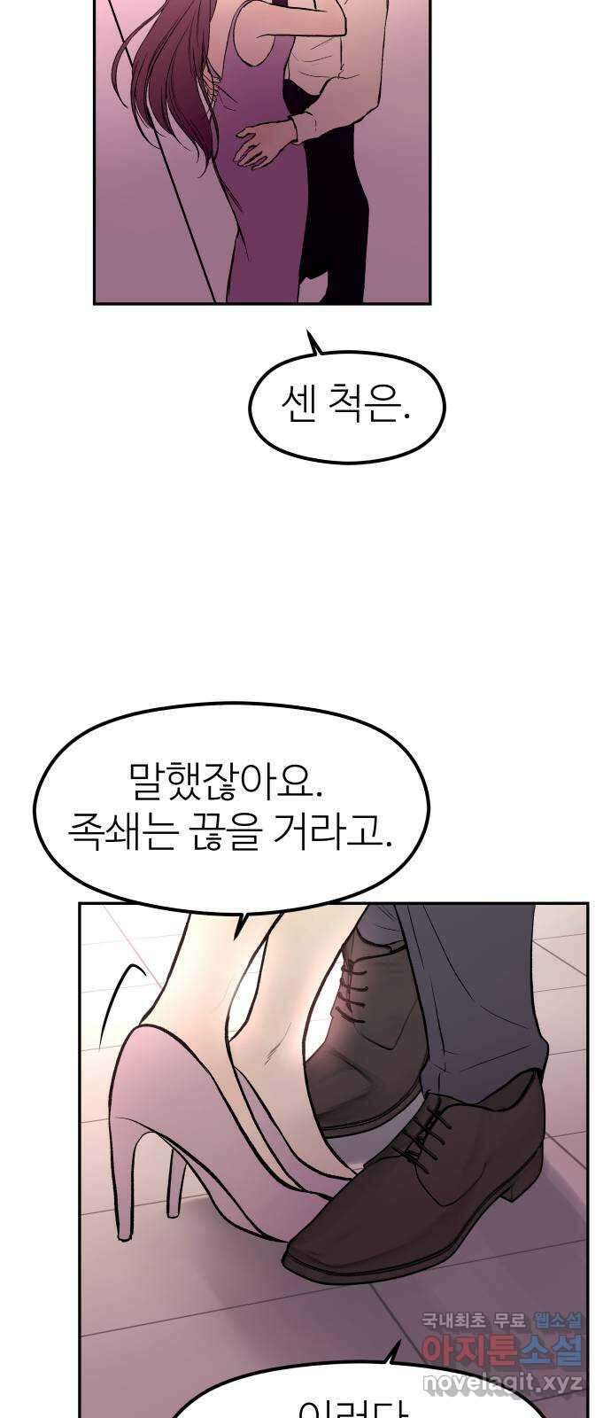 하나는 적고 둘은 너무 많아 30화 55