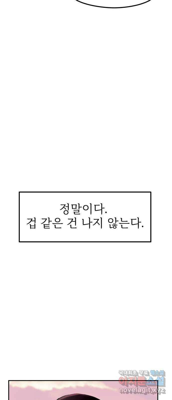 하나는 적고 둘은 너무 많아 30화 57