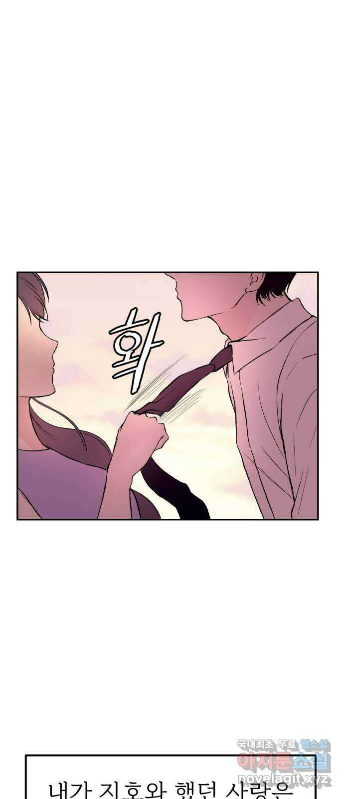 하나는 적고 둘은 너무 많아 30화 59