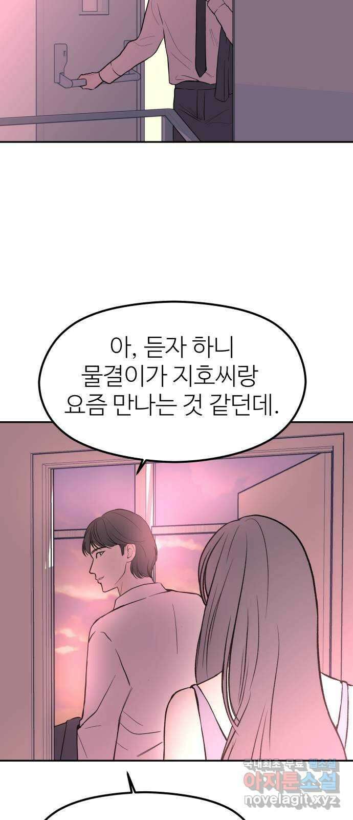 하나는 적고 둘은 너무 많아 30화 63