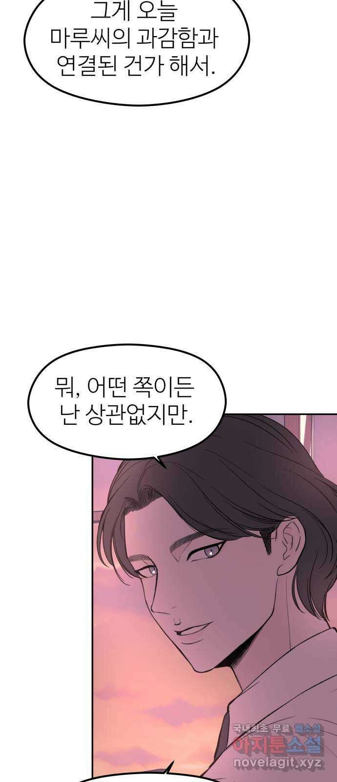 하나는 적고 둘은 너무 많아 30화 64