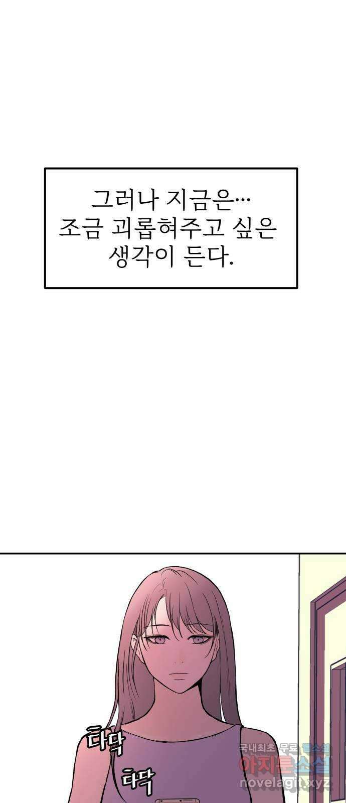 하나는 적고 둘은 너무 많아 30화 69