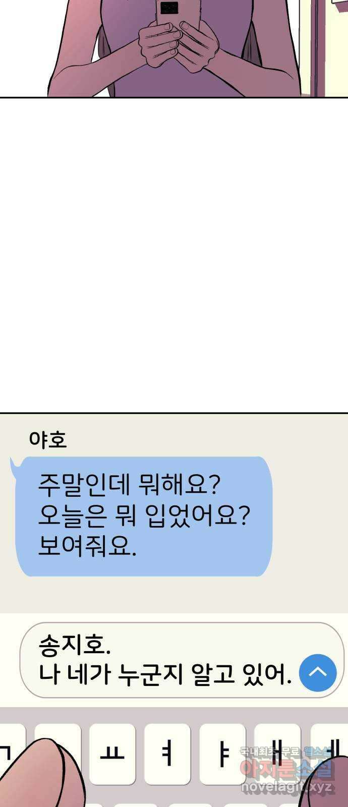 하나는 적고 둘은 너무 많아 30화 70