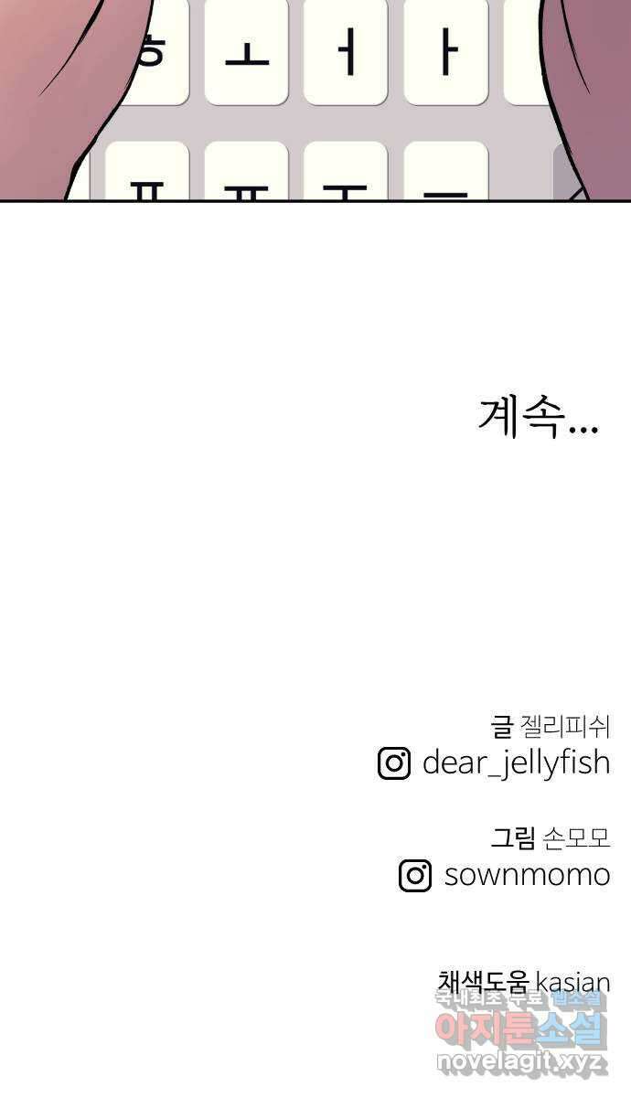 하나는 적고 둘은 너무 많아 30화 71