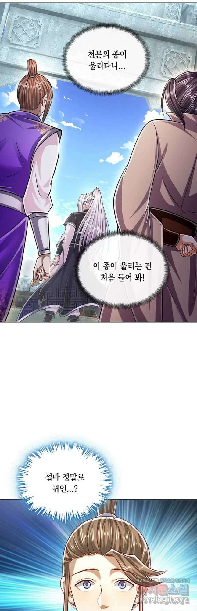 100만 년 만에 귀환하다 133화 2