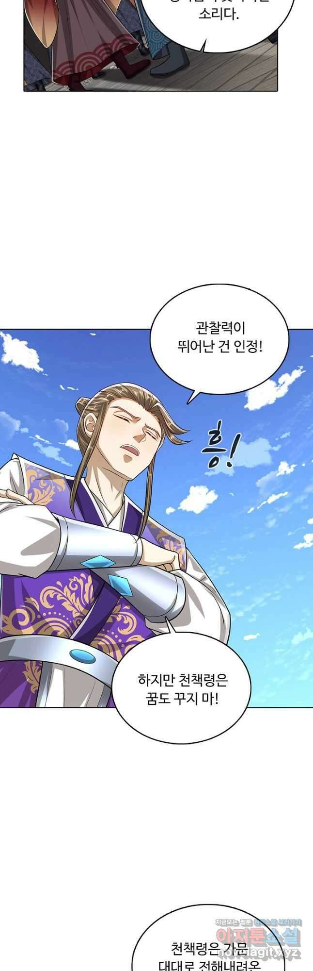 100만 년 만에 귀환하다 133화 10