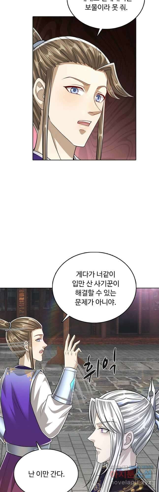 100만 년 만에 귀환하다 133화 11