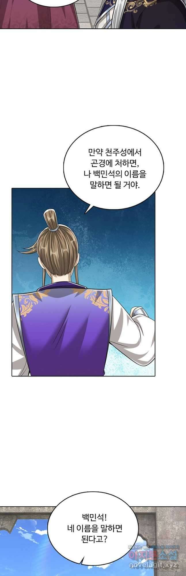 100만 년 만에 귀환하다 133화 12
