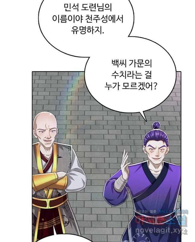 100만 년 만에 귀환하다 133화 15