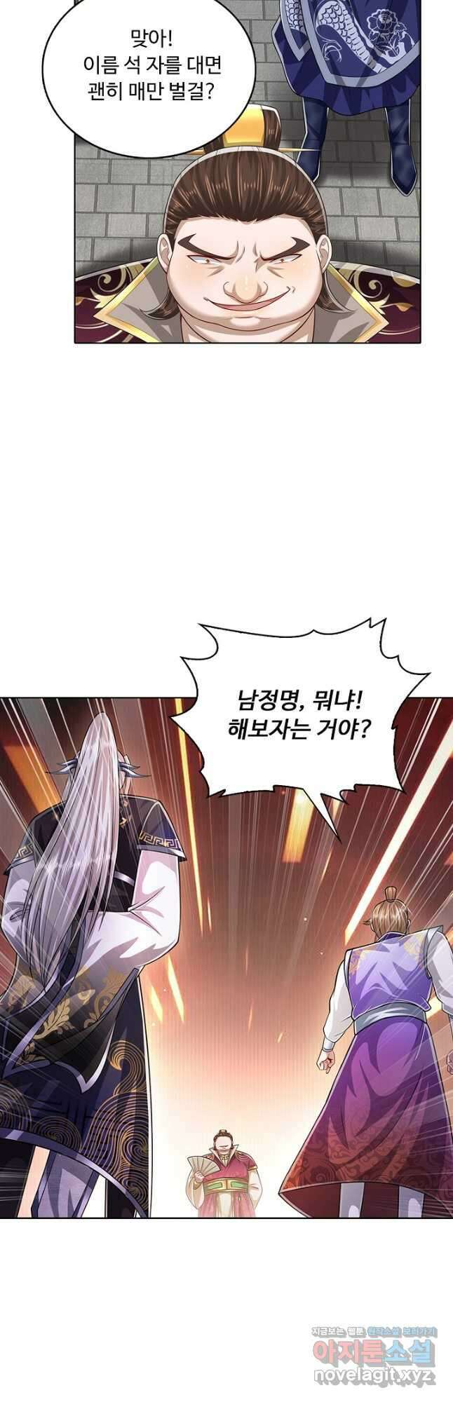 100만 년 만에 귀환하다 133화 16