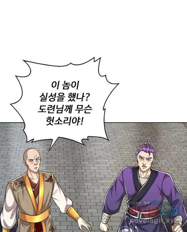 100만 년 만에 귀환하다 133화 30