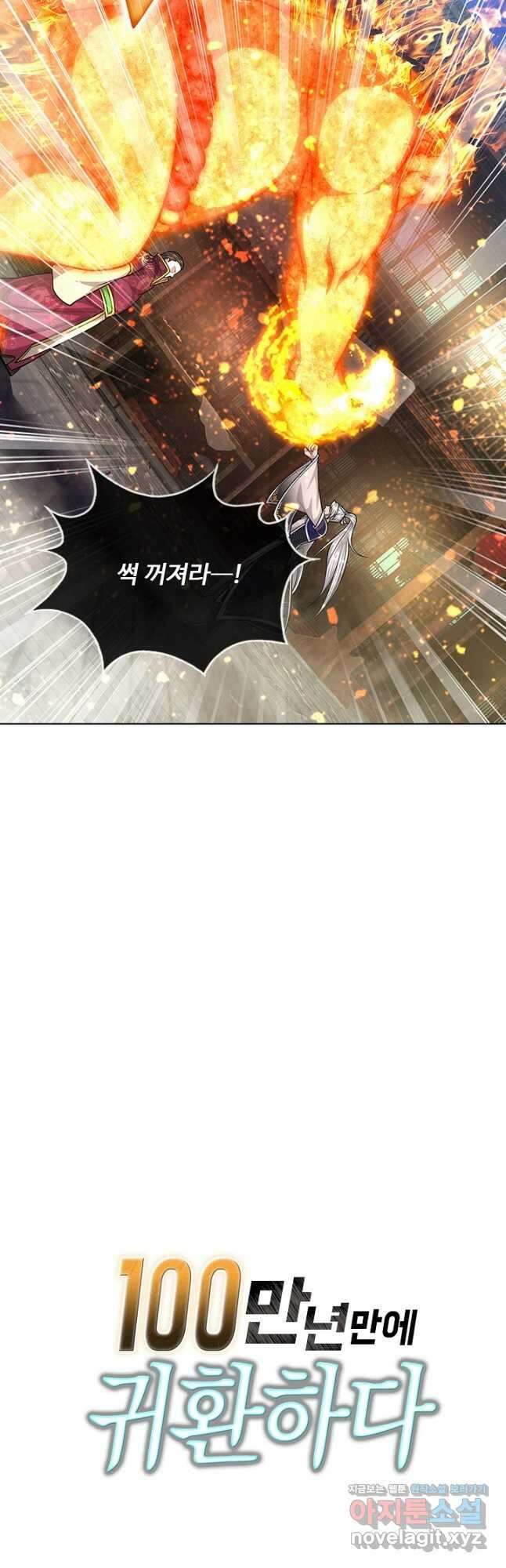 100만 년 만에 귀환하다 133화 40