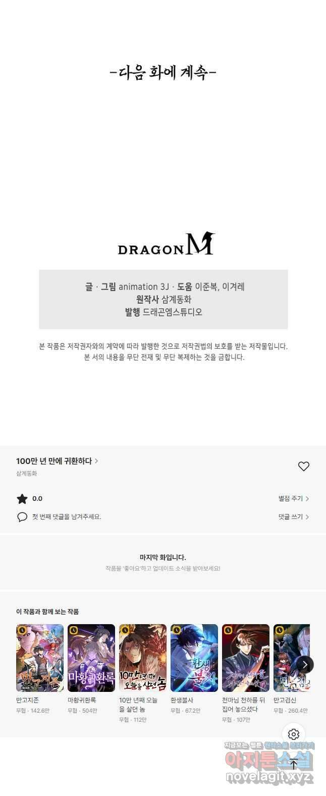 100만 년 만에 귀환하다 133화 41