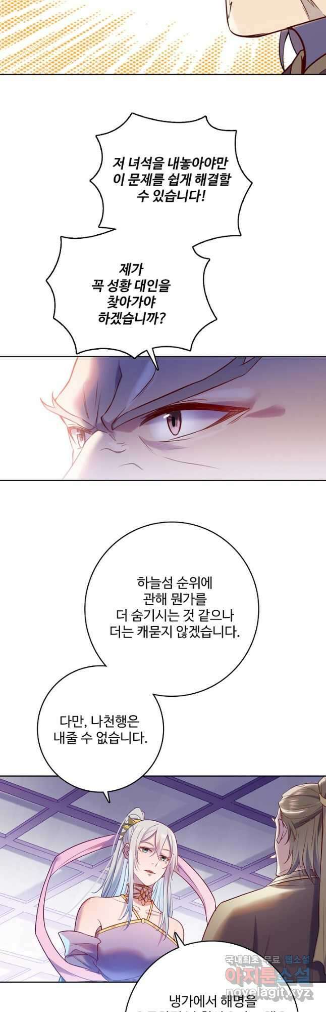 백련성신 916화 4