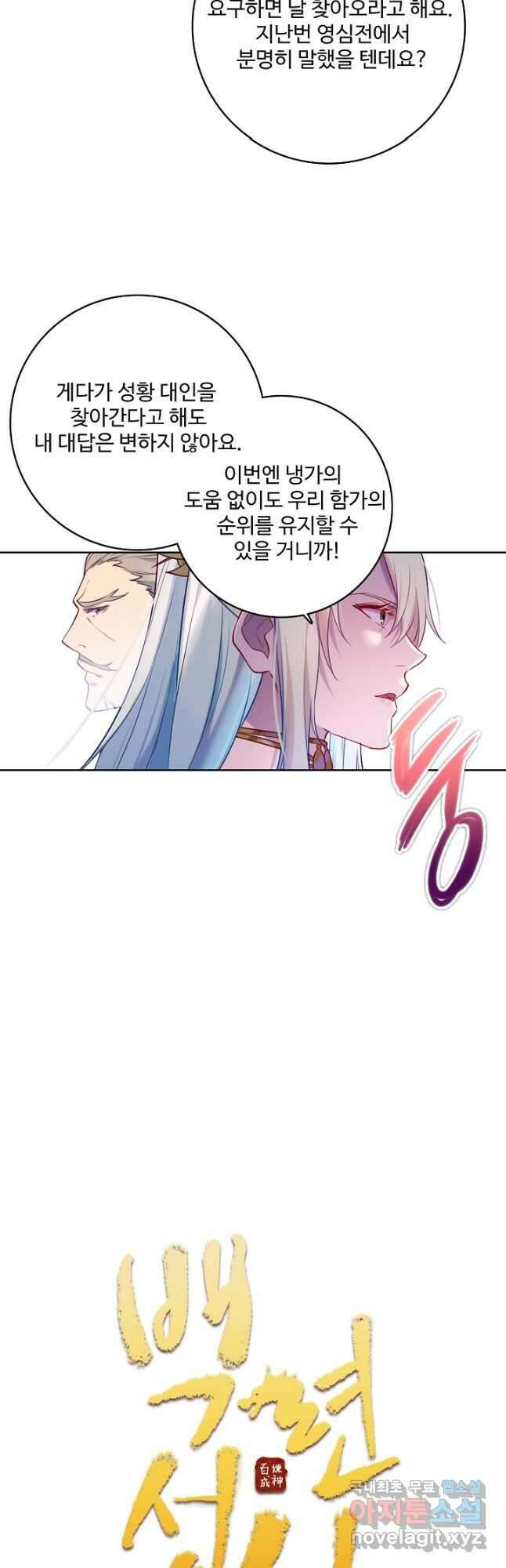 백련성신 916화 5