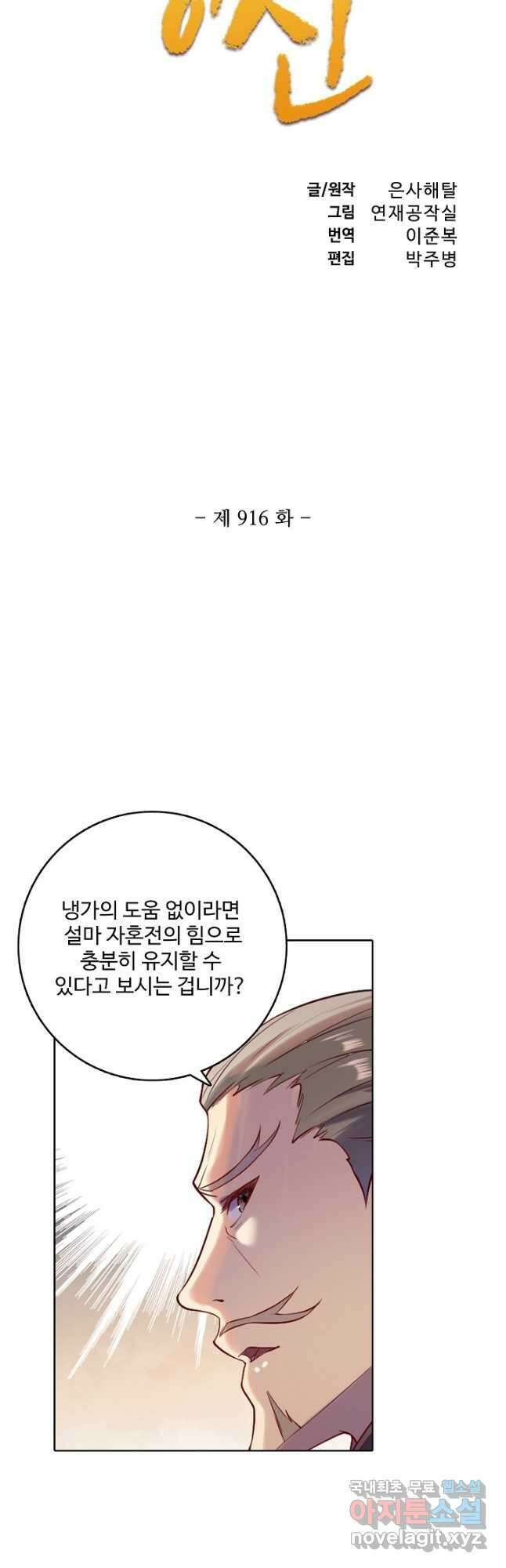 백련성신 916화 6