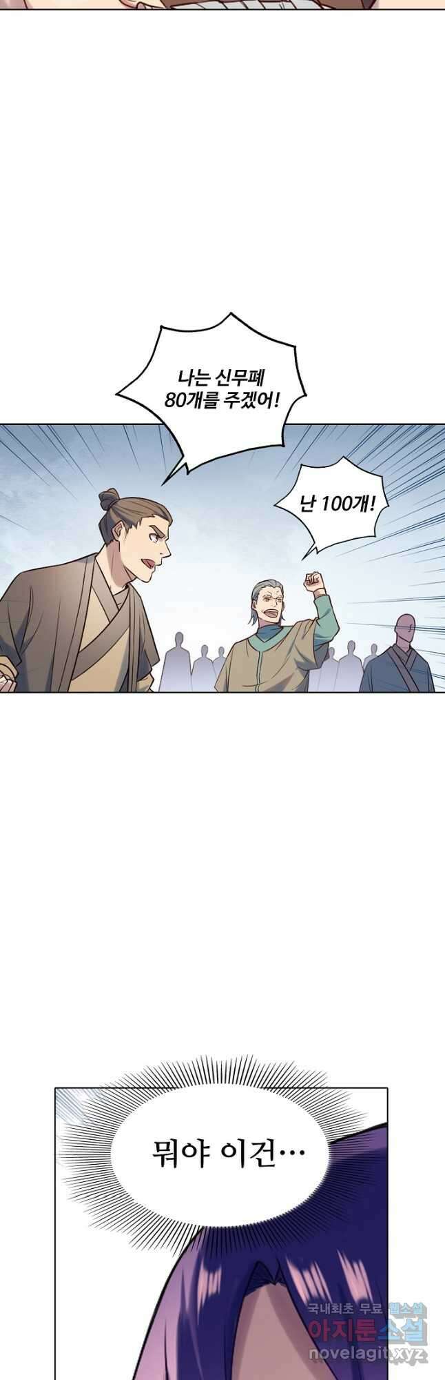 백련성신 916화 21