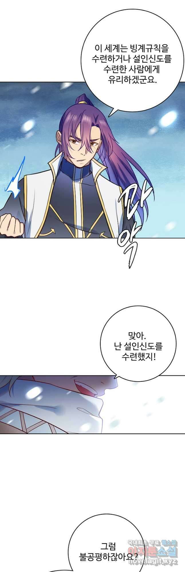 백련성신 916화 29