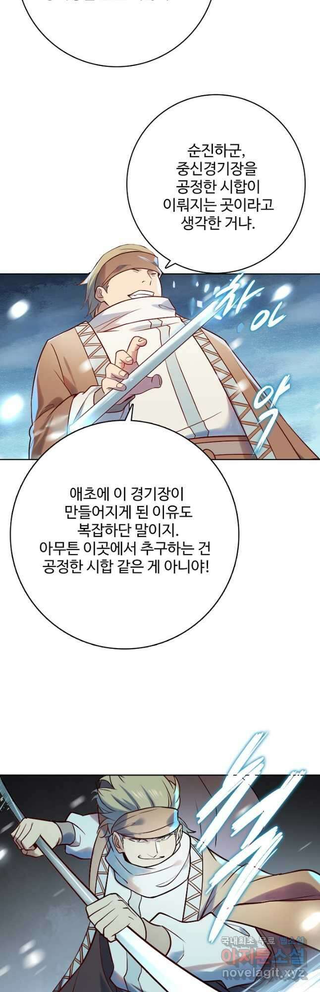 백련성신 916화 31