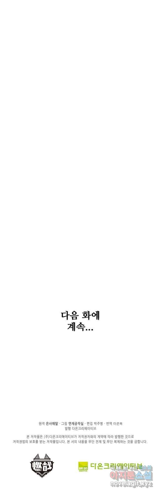 백련성신 916화 49