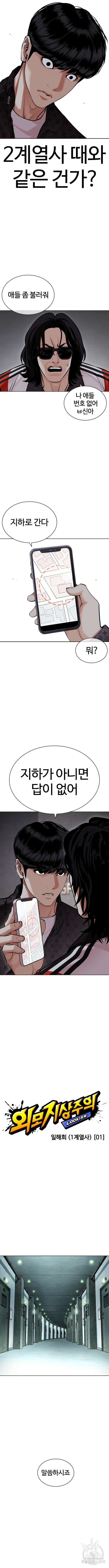 외모지상주의 449화 4