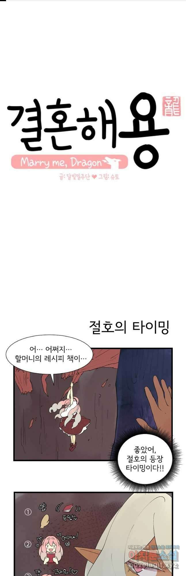 결혼해용(龍) 81화 1