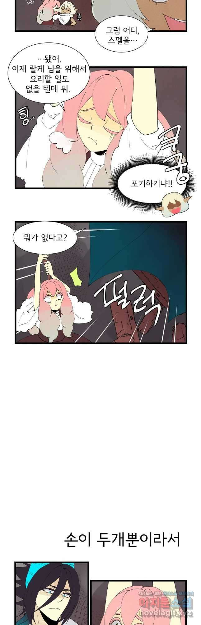 결혼해용(龍) 81화 2