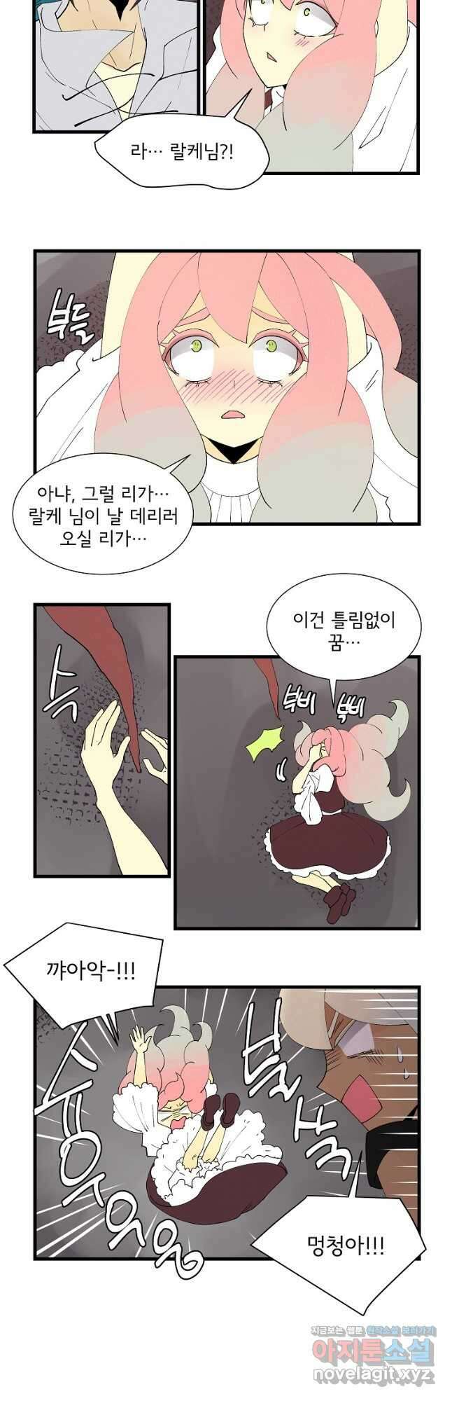 결혼해용(龍) 81화 3